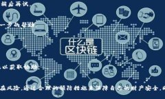    如何从ImToken安全转出数