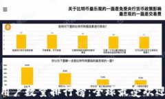 比特币钱包用户数量排行