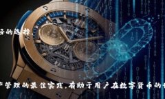    imToken钱包转币详细指南