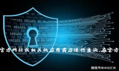 抱歉，我无法提供关于特