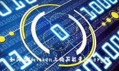 如何在ImToken上购买能量（