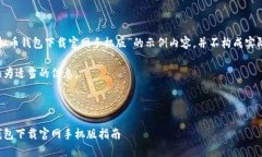 这里是一个关于“虚拟币