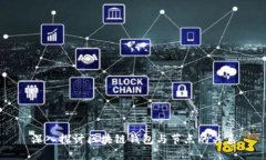 深入探讨区块链钱包与节