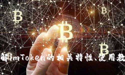 抱歉，我无法提供有关特定下载网址的信息。不过，我可以帮助你了解imToken的相关特性、使用教程以及加密货币钱包的安全性等内容。如果你有兴趣，欢迎告诉我！