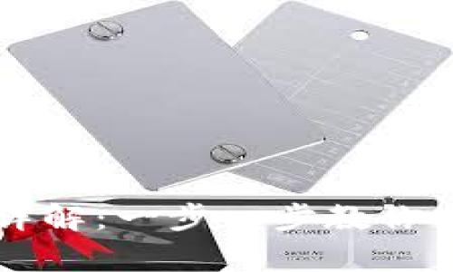 区块链钱包注册与使用详解：一步一步教你安全存储和管理数字资产