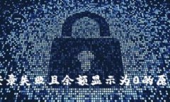 区块链钱包登录失败且余