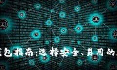 比特币官方钱包指南：选