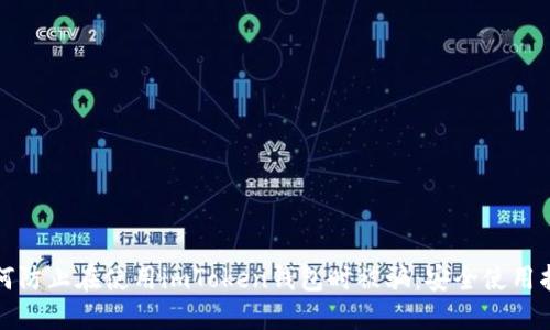 如何防止在使用imToken钱包时被骗:安全使用指南