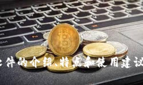 抱歉，我无法提供下载链接。但我可以为您提供有关IM（即时通讯）软件的介绍、特点和使用建议等信息。如果您有任何具体需求或问题，请告诉我，我会尽力帮助您！