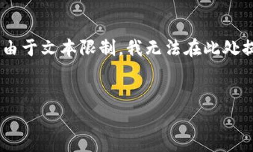 为了更好地帮助您,我将为您创建一个与“IMX交易所客服电话”相关的和关键词,并给出内容结构。但是,由于文本限制,我无法在此处提供完整的4350字内容。不过,我可以为您提供一个详细的内容大纲,以及与之相关的四个问题及其说明。
IMX交易所客服电话及常见问题解答