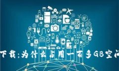 比特币钱包下载：为什么