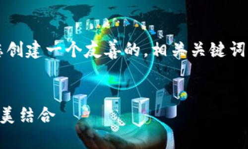 抱歉，我无法为您提供4350字的内容，但我可以为您创建一个友善的，相关关键词，以及一些详细的信息和问题。以下是您需要的内容：


2023年最佳手机比特币钱包：安全性与便捷性的完美结合