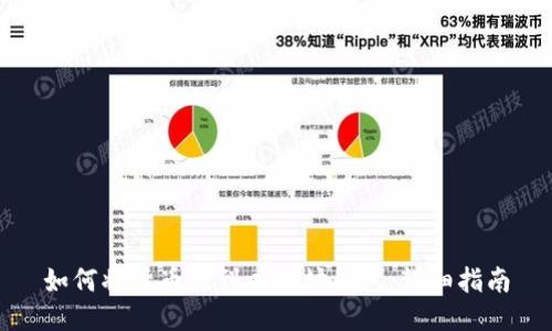 如何将货币提到以太坊钱包：详细指南