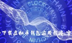 如何在苹果手机上安全下