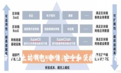 最好的以太坊钱包：合法