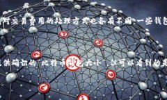 我无法提供关于比特币钱