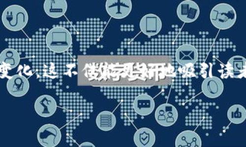 在能够详细介绍“比特币钱包如何弄小”之前，我想给这个带来一些富有创意的变化。这不仅能更好地吸引读者的目光，还能将目标市场的文化和流行元素结合起来。以下是拟定的和关键词：

如何轻松缩小你的比特币钱包：让数字资产管理更高效！