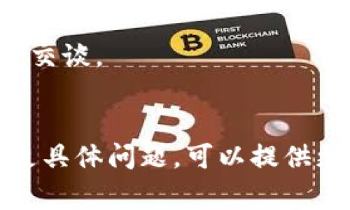 以太坊钱包的客服联系方法通常取决于你使用的是哪个具体的钱包平台。以下是一些通用的步骤和建议，可以帮助你找到合适的客服渠道：

### 1. 访问官方网站
首先，确保你访问的是以太坊钱包的官方网站。在网站上，往往可以找到“支持”或“联系我们”的链接。这些页面通常会提供客服联系方式或常见问题解答。

### 2. 寻找帮助中心
许多钱包平台都有专门的帮助中心，提供文档、FAQ和使用指南。在这里，你可以先尝试找到与自己问题相关的解答，有时候你的问题可能已经被他人问过了。

### 3. 社交媒体
许多以太坊钱包在社交媒体上都有官方账户，例如 Facebook 及 Twitter。通过这些平台发送私信或留言，通常也是一种有效的联系途径。

### 4. 邮箱支持
如果钱包平台提供的客服邮箱，你可以通过发送电子邮件的方式进行联系。记得在邮件中清晰描述你的问题，并提供必要的账户信息（但不要发送敏感信息，如密码）。

### 5. 论坛和社区
一些以太坊钱包会在 Reddit、Telegram 或 Discord 等平台上有官方社区。通过参与这些讨论，你或许能快速找到解决方案。

### 6. 电话支持
少数以太坊钱包提供电话支持，特别是大型钱包。查找官网上的客服电话，拨打电话进行咨询。

### 7. 直播聊天功能
有些钱包平台提供实时聊天功能，你可以直接通过网站与客服代表进行交谈。

#### 总结
确保通过官方渠道获取客服支持，避免进入钓鱼网站或受到诈骗。若有更具体问题，可以提供更多细节，我会竭诚为你解答！