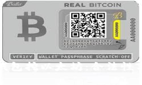 选择合适的钱包挖以太坊：合法性与安全性并重