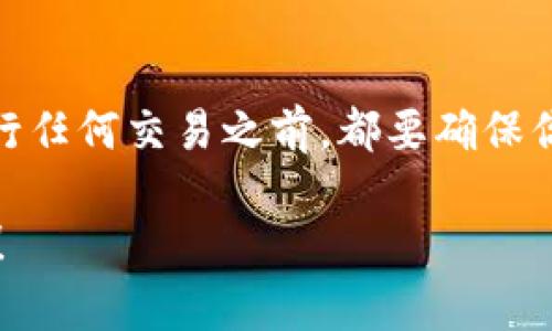 在这里提供关于如何下载和使用区块链钱包的一般性指南。如果你想了解更详细的步骤或具体的操作，请确保查阅相关的官方文档或资源。

### 如何下载区块链里的钱包

在进入钱包下载的具体步骤之前，很重要的一点是了解区块链钱包的类型。区块链钱包主要分为以下几类：

1. **热钱包**：也称为在线钱包，通常是应用程序或网站，便于随时访问，适合频繁交易。
2. **冷钱包**：离线钱包，包括硬件钱包和纸钱包，通常用于长期存储和安全性高的资产。

### 下载步骤

#### 1. 选择钱包类型

首先，你需要决定使用哪种钱包。常见的区块链钱包包括：

- **软件钱包**：如Exodus、Electrum等，通常可以在官网或应用商店下载。
- **硬件钱包**：如Ledger、Trezor等，必须从官方网站或认证的零售商处购买。

#### 2. 下载钱包软件

假设你选择了软件钱包，以下是下载的具体步骤：

- 前往钱包的官方网站【一定要确认是官网，以防假冒网站】。
- 找到下载链接，通常是主页上的大按钮。选择适合你操作系统的版本（Windows、macOS、Linux或移动设备）。
- 点击下载，并等待文件下载完成。

#### 3. 安装钱包软件

下载完成后，双击下载的文件并按照提示进行安装。一般情况下，这个过程会非常简单，只需点击“下一步”并接受条款。

#### 4. 创建或导入钱包

- **创建新钱包**：首次使用时，你会被要求创建一个新钱包。这通常包括设置复杂的密码（一定要记住这个密码，因为找回钱包可能会很困难）。
- **导入现有钱包**：如果你之前已经在其他设备上创建过钱包，可以选择导入。你需要提供助记词或私钥。

### 使用钱包

一旦你的钱包安装并设置完成，以下是一些基本操作：

- **接收资金**：找到你的接收地址，通常可通过点击“接收”按钮取得。
- **发送资金**：提供接收方的地址和想要发送的金额，确认无误后进行发送。
- **查看余额**：大部分钱包都有明确的余额显示界面。

### 安全注意事项

区块链钱包的安全至关重要。以下是一些建议来保护你的钱包：

- **备份钱包**：定期备份你的钱包并妥善保管助记词或私钥。
- **启用双重身份验证**：如果钱包支持，启用额外的安全措施。
- **定期更新软件**：确保你使用的是最新版本，以得到最新的安全功能。

### 结论

下载和使用区块链钱包并不是一件复杂的事情。然而，在进行任何交易之前，都要确保你对使用的工具和操作有足够的了解，以保护你的资产安全。

希望这个指南能够帮助你顺利下载并开始使用区块链钱包！