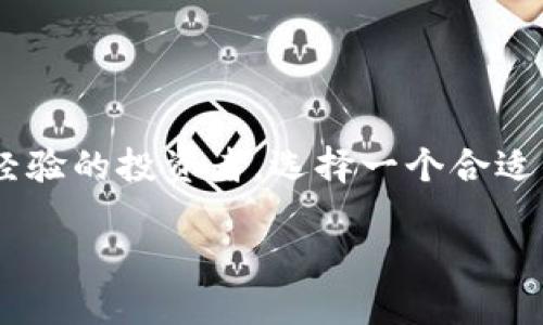 以太坊（Ethereum）作为一种去中心化的区块链平台，确实有其官方和第三方钱包，用户可以用来存储和管理以太币（ETH）及ERC-20标准的代币。那么，以太坊钱包的概念是什么？它们有什么特别之处？接下来，我们将为你一一解答。

什么是以太坊钱包？

以太坊钱包是一种用于存储、接收和发送以太币（ETH）和其他基于以太坊的代币的数字钱包。不同于传统银行账户，钱包中存储的实际上是用户的私钥，而不是货币本身。这些私钥用于访问和管理区块链上的资金。你可以把它想象成一个手机APP或者网页应用，它能让你在区块链上“互动”——比如交易、投资或者参与去中心化应用（DApp）。

以太坊官方钱包

以太坊团队推出了自己的官方钱包——strongMetaMask/strong。

MetaMask不仅仅是一个钱包，还是一座桥梁！通过它，用户可以轻松地与去中心化应用（DApp）进行交互。不管是进行交易，还是参与DeFi（去中心化金融），MetaMask都能做到。当你打开MetaMask时，就像打开了一扇通往以太坊世界的大门。这一服务不仅支持以太币，还支持数以千计的ERC-20代币。

第三方以太坊钱包

除了官方钱包，市场上还有许多受欢迎的第三方以太坊钱包。例如：

ul
    listrongMyEtherWallet（MEW）/strong - 这是一个开源的钱包，用户可以直接在网页上生成钱包。它非常适合那些希望简单快速创建和管理以太坊地址的用户。/li
    listrongExodus/strong - 一个用户友好的桌面和移动钱包，适合初学者。Exodus有直观的接口，不仅支持以太坊，还支持其他多种加密货币。/li
    listrongTrust Wallet/strong - 由币安支持的移动钱包，支持多种类型的加密货币。Trust Wallet旨在为用户提供便捷的加密资产管理体验。/li
/ul

选择以太坊钱包时需要考虑的因素

那么，如何选一个合适的钱包呢？这里有几个要点：

ul
    listrong安全性/strong - 钱包的安全性你一定要重视，可以选择多签名钱包、硬件钱包等更高安全性的钱包。/li
    listrong用户体验/strong - 一个良好的用户界面能够让钱包使用变得更加顺畅。/li
    listrong兼容性/strong - 确保你选择的钱包支持ERC-20代币，方便你进行交易。/li
    listrong是否开源/strong - 开源的钱包一般代码透明，有利于社区安全审计。/li
/ul

钱包的安全性：请谨慎对待

在数字货币领域，安全性是一个永恒的话题。与此同时，大量的黑客攻击和诈骗事件让越来越多的用户意识到保护自己的资产是多么重要。

首先，绝不要把你的私钥或助记词分享给任何人。即使是你最信任的朋友，也要保持警惕，因为一旦这些信息泄露，你的资产可能会在瞬间消失。而且，确保你的设备是安全的，使用强密码和两步验证是防止黑客入侵的基础策略。

如何使用以太坊钱包进行交易？

使用以太坊钱包进行交易其实很简单，我们来看看具体的操作流程：

ol
    li创建一个新的钱包，记下生成的私钥和助记词，并妥善保管。/li
    li将以太币或其他符合标准的代币转入你的钱包地址。/li
    li在钱包中选择“发送”功能，输入接收方的以太坊地址和转账金额。/li
    li确认交易信息，支付一定的交易费用（Gas费）。/li
    li点击确认完成交易。/li
/ol

简单吧？使用钱包转账数量多了之后，你可能会逐渐对交易策略有更深入的理解，比如选择合适的 Gas 费用以最快的速度完成交易。

以太坊钱包的未来

随着区块链技术的不断发展及应用场景的拓宽，以太坊钱包的功能和形态也在不断演变。未来的钱包可能会集成更多的功能，如：

ul
    listrong去中心化身份/strong - 用户将能够在多个平台上使用相同的身份信息，无需反复注册。/li
    listrong跨链交易/strong - 不同区块链之间的资产可以轻松转移，打破资产孤岛。/li
    listrong支持更多资产类型/strong - 包括NFT（非同质化代币）等新兴数字资产。/li
/ul

总结

总的来说，以太坊钱包不仅是存储和管理以太币的重要工具，更是连接用户与去中心化世界的桥梁。无论你是刚刚进入加密货币世界的初学者，还是有一定经验的投资者，选择一个合适的钱包都至关重要。希望本文能帮助你了解以太坊钱包的相关信息，祝你在以太坊的旅程中一切顺利！

以太坊钱包指南：探索您的数字资产之路