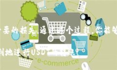 USDT（Tether）是一种广泛使