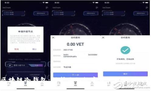 区块链冷钱包：保护你的数字资产的最佳选择