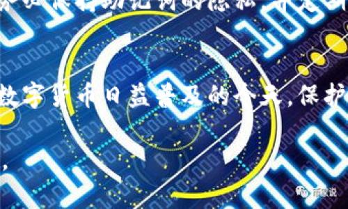 在这里，我可以为您提供一个描述比特币钱包绑定流程的文本版本，虽然我无法直接生成图像或图表，但可以详细阐述每个步骤，以帮助您理解这个过程。以下是比特币钱包绑定的一般流程，您可以根据这些步骤制作流程图。

### 比特币钱包绑定流程

1. 下载比特币钱包应用
首先，您需要选择并下载一个可靠的比特币钱包应用。比特币钱包分为几种类型，包括热钱包（在线钱包）和冷钱包（离线钱包）。流行的热钱包包括Coinbase、Blockchain.info、和Exodus等，而冷钱包的例子包括硬件钱包Ledger和Trezor。

2. 创建账户
安装应用后，打开它，将会提示您创建一个新账户。在这个步骤中，您需要输入电子邮件地址并设置一个强密码。请务必使用不同于您其他在线账户的密码，以增强安全性。

3. 备份助记词
创建账户后，钱包会生成一组助记词（有时称为种子短语），这些短语用于恢复您的钱包。保持这些助记词的安全和私密，绝不要与他人分享，并将其写下来存放在安全的地方。

4. 验证身份（如适用）
某些钱包应用（尤其是那些遵循KYC/AML政策的）可能会要求您进行身份验证。您可能需要上传身份证明文件和证明地址的文件，如水电费账单。完成验证后，您才能使用所有钱包功能。

5. 绑定手机号码（可选）
有些钱包允许您绑定手机号码以增加安全性。这一步通常涉及接收验证码并在钱包应用中输入，以验证您的手机号码。

6. 设置安全措施
为了提高安全性，您可以设置双因素身份验证（2FA）。这通常要求您在每次登录时输入额外的验证码，这个验证码会通过短信或认证应用（如Google Authenticator）发送给您。

7. 完成绑定流程
至此，您已经完成了比特币钱包的基本绑定流程。进入钱包应用，您可以查看您的比特币地址，发送和接收比特币，和管理您的数字资产。

8. 确保安全运用
在使用比特币钱包的过程中，务必定期更新您的应用程序，并小心避免进入钓鱼网站或点击不明链接。务必保持助记词的隐私，并定期更换密码。

### 结语
以上就是比特币钱包绑定的主要流程。通过遵循这些步骤，您将能够安全地管理和存储您的比特币。在数字货币日益普及的今天，保护自己的资产显得尤为重要...

这些内容可以帮助您理解比特币钱包绑定的每个步骤，您可以根据这些信息创建一个可视化的流程图。