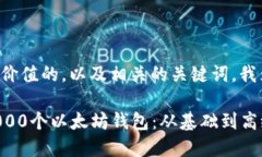 要创建一个符合且有价值