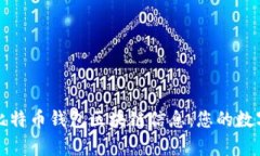 如何高效查询比特币钱包