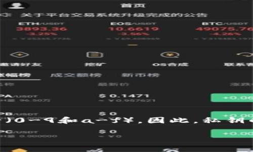 以太坊钱包的私钥通常由64个十六进制字符组成，这些字符包含数字和字母（0-9和a-f）。因此，私钥的总长度是256位二进制。此外，私钥通常以32字节（字节为8位）的形式存储。

如果你还有其他与以太坊或加密货币相关的问题，欢迎随时提问！