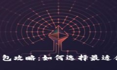 美国版比特币钱包攻略：