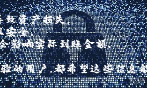 要将比特币导入到钱包中，您需要按照以下几个步骤进行操作。请注意，由于比特币和其他加密货币涉及许多技术细节和安全考虑，确保仔细操作，以避免损失。以下是将比特币导入钱包的详细步骤：

### 步骤一：选择合适的钱包

首先，您需要选择一个适合自己的比特币钱包。常见的钱包类型包括：

- **软件钱包**：例如比特币核心（Bitcoin Core）、Electrum等，适合日常使用。
- **硬件钱包**：如Ledger、Trezor等，更加安全。
- **在线钱包**：如Coinbase、Blockchain.com等，方便但可能存在安全隐患。

### 步骤二：下载并安装钱包

如果您选择的是软件钱包，您需要从官方网站下载并安装。确保下载的软件版本是最新的，并且从官方渠道获得，以避免恶意软件。

### 步骤三：创建或导入钱包

- **创建新钱包**：按照软件提供的步骤，设置您的钱包并记录下助记词或私钥，这对于恢复钱包非常重要。
- **导入钱包**：如果您已经有一个私钥或者助记词，您需要在钱包界面找到“导入”功能，输入相关信息。

### 步骤四：获取钱包地址

打开您的钱包，查找“接收”或“收到”选项，您将找到您的比特币地址。这个地址是由一串字符构成的，非常像电子邮件地址。您可以将这个地址分享给其他人或将其用作您交易的目的地。

### 步骤五：将比特币发送到钱包

现在，您可以将比特币发送到您的钱包。具体的发送步骤通常是：

1. **找到比特币源地址**：这可以是您的交易所账户、另一个钱包或者其他平台。
2. **选择发送比特币**：在发送页面，输入您想要发送的比特币数量，粘贴您钱包的接收地址。
3. **确认交易**：仔细核对接收地址和发送数量。确认无误后，提交交易。

### 步骤六：确认交易状态

在您完成比特币的发送后，可以通过区块链浏览器（如Blockchain.com）来确认交易状态。只需输入您的接收地址，您就能看到该地址的交易记录和余额情况。

### 注意事项

- **安全性**：务必保护好私钥和助记词，它们是您钱包的唯一钥匙，丢失或泄露会导致资产损失。
- **小额交易测试**：在处理大额交易之前，可以先进行小额测试，以确保流程顺利且安全。
- **网络费用**：发送比特币时，需支付网络交易费用（矿工费），因此请注意，这可能会影响实际到账金额。

通过以上步骤，您可以很容易地将比特币导入到您的钱包中。无论您是新手还是有经验的用户，都希望这些信息能够帮助您更好地管理和使用您的比特币资产。