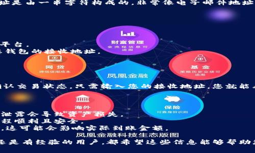 要将比特币导入到钱包中，您需要按照以下几个步骤进行操作。请注意，由于比特币和其他加密货币涉及许多技术细节和安全考虑，确保仔细操作，以避免损失。以下是将比特币导入钱包的详细步骤：

### 步骤一：选择合适的钱包

首先，您需要选择一个适合自己的比特币钱包。常见的钱包类型包括：

- **软件钱包**：例如比特币核心（Bitcoin Core）、Electrum等，适合日常使用。
- **硬件钱包**：如Ledger、Trezor等，更加安全。
- **在线钱包**：如Coinbase、Blockchain.com等，方便但可能存在安全隐患。

### 步骤二：下载并安装钱包

如果您选择的是软件钱包，您需要从官方网站下载并安装。确保下载的软件版本是最新的，并且从官方渠道获得，以避免恶意软件。

### 步骤三：创建或导入钱包

- **创建新钱包**：按照软件提供的步骤，设置您的钱包并记录下助记词或私钥，这对于恢复钱包非常重要。
- **导入钱包**：如果您已经有一个私钥或者助记词，您需要在钱包界面找到“导入”功能，输入相关信息。

### 步骤四：获取钱包地址

打开您的钱包，查找“接收”或“收到”选项，您将找到您的比特币地址。这个地址是由一串字符构成的，非常像电子邮件地址。您可以将这个地址分享给其他人或将其用作您交易的目的地。

### 步骤五：将比特币发送到钱包

现在，您可以将比特币发送到您的钱包。具体的发送步骤通常是：

1. **找到比特币源地址**：这可以是您的交易所账户、另一个钱包或者其他平台。
2. **选择发送比特币**：在发送页面，输入您想要发送的比特币数量，粘贴您钱包的接收地址。
3. **确认交易**：仔细核对接收地址和发送数量。确认无误后，提交交易。

### 步骤六：确认交易状态

在您完成比特币的发送后，可以通过区块链浏览器（如Blockchain.com）来确认交易状态。只需输入您的接收地址，您就能看到该地址的交易记录和余额情况。

### 注意事项

- **安全性**：务必保护好私钥和助记词，它们是您钱包的唯一钥匙，丢失或泄露会导致资产损失。
- **小额交易测试**：在处理大额交易之前，可以先进行小额测试，以确保流程顺利且安全。
- **网络费用**：发送比特币时，需支付网络交易费用（矿工费），因此请注意，这可能会影响实际到账金额。

通过以上步骤，您可以很容易地将比特币导入到您的钱包中。无论您是新手还是有经验的用户，都希望这些信息能够帮助您更好地管理和使用您的比特币资产。