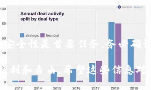将OKCoin（或OKEx）中的USDT转移到钱包是一个相对简单的过程。为了帮助你理解这一过程，以下是详细的步骤：

### 步骤1：登录到你的OKCoin账户
首先，打开OKCoin的官方网站或应用程序。输入你的用户名和密码，完成两步验证后，成功登录到你的账户。这一步非常重要，因为你需要确保你的账户是安全的，防止任何未经授权的访问。

### 步骤2：导航到资产页面
进入你的账户后，找到“资产”或“钱包”选项。通常，这个选项会在主页面的导航栏中，点击后你将看到你的虚拟货币余额和资产配置信息。

### 步骤3：选择USDT并提取
在资产页面中，找到USDT并点击提取按钮。你将被引导到提币页面，这里你需要输入一些信息来完成转账过程。

### 步骤4：输入钱包地址
在提币页面，你需要输入你想转移到的USDT钱包地址。确保这个地址是正确的，因为一旦转账完成，很难撤回。你可以在你要转移到的钱包应用中找到这个地址，通常是在“接收”选项中。

### 步骤5：输入转账金额
接下来，输入你想要提取的USDT金额。务必确保你遵循最低转账金额和手续费的要求。这部分信息通常可以在提币页面上找到。如果你不确定，可以查看相关的费用说明。

### 步骤6：完成安全验证
输入所有信息之后，你需要进行安全验证。这可能会包括邮件确认、手机短信验证或者其他形式的安全措施。这些步骤旨在保护你的资产，确保你的转账请求是有效的。

### 步骤7：提交提币申请
一旦你完成以上所有步骤，点击“提交”或“确认”按钮。你的提币申请将被处理，通常需要几分钟到几小时不等，具体时间取决于网络状况和交易拥堵情况。

### 步骤8：确认转账
在你提交提币申请后，你可以在你的钱包中监控交易状态。只需查看你的钱包应用，确认USDT已成功到达。你可以通过区块链浏览器来查找交易状态，确保交易已经完成。

### 注意事项
在进行转账时，保持以下几点注意，可以避免不必要的损失：
ul
    li确保你输入的USDT钱包地址无误。/li
    li了解相关手续费并计算出你实际会收到的金额。/li
    li在进行大额转账前，考虑先进行小额测试。/li
    li确保你的网络环境安全，不要在公共Wi-Fi下进行交易。/li
/ul

### 总结
将USDT从OKCoin转账到钱包其实并不复杂，只需按照以上步骤操作即可。记住，交易的安全性是首要任务，务必确认所有信息的准确性。如果你有任何疑虑，建议先查阅相关的用户指南或联系客户支持。

通过这些简单的步骤，你就能够轻松地将USDT转移到你的钱包中，享受区块链带来的便利和自由。希望这些信息对你有所帮助！
