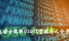 如何使用比特派钱包安全