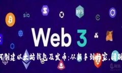 一步一步教你如何创建以