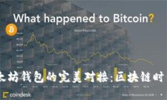 USDT与以太坊钱包的完美对