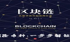 如何在以太坊钱包中删除