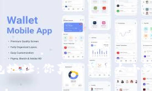 区块链钱包地址：你真的了解大小写的秘密吗？