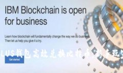 如何通过PLUS钱包高效兑换