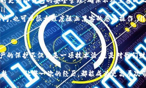    比特币钱包被删？如何安全恢复和保护你的数字资产  /   
 guanjianci  比特币钱包, 数字资产, 数据恢复, 安全保护  /guanjianci 

 引言：数字时代的脆弱性 
在这个数字化迅速发展的时代，比特币和其他加密货币的崛起让很多人看到了他们的财富自由梦想。可是——这...真的是一场梦吗？你是否考虑过万一你辛辛苦苦建立的比特币钱包被删掉，或者数据丢失，甚至设备损坏会怎样？想象一下，你的数字资产在一瞬间化为乌有，心中的恐慌...可想而知。 

 比特币钱包简介 
首先，让我们来了解一下比特币钱包的基本概念。简单来说，比特币钱包是一种工具，用于存储、接收和发送比特币。它们的种类多种多样——热钱包、冷钱包、硬件钱包及纸钱包等，每一种都有其独特的特点与适用场景。 

热钱包通常连接互联网，方便交易，但相对不够安全；而冷钱包则是将资产离线存储，给了黑客更多的“失去机会”... 这也是为什么不少币圈老手推荐使用冷钱包，加上定期备份及私人密钥的保护，尽量防范那些看似无形却致命的风险。

 钱包被删的原因有哪些？ 
那么，什么情况下会导致你的比特币钱包被删呢？很多人可能会惊讶，竟然有这么多可能性！

ul
    listrong人为操作错误：/strong也许是你不小心点击了错误的按钮，或是误删了应用程序……这都可能导致钱包信息丢失。/li
    listrong设备损坏：/strong手机掉水里，电脑系统崩溃，甚至硬件损坏，这些都会让原本存储的钱包随之消失。/li
    listrong病毒攻击：/strong这种情况往往令人胆寒，如果设备感染了恶意软件，可能随时导致文件被删；更有可能的是，黑客悄悄地将你的比特币转移到他们的钱包当中。/li
    listrong软件故障：/strong这也是一个不容忽视的原因。你可能刚下载的新版本钱包应用可能存在bug，导致不能正常运行，自然，也就无法再访问你帐户中的比特币了。/li
/ul

 删除后，该怎么办？ 
一旦你意识到钱包被删，不要惊慌！冷静下来，接下来是处理这个问题的关键时刻。有几种方法可以尝试恢复你的比特币钱包： 

h4 1. 查找备份 /h4
这一点尤为重要——你是否定期备份过你的钱包？ 
无论是热钱包还是冷钱包，很多时候我们都可以使用备份文件恢复。比如，某些钱包应用可以让你导入“助记词”或“私钥”，从而恢复到原来的状态。这个时候，备份文件便成了你救命的“后盾”。 

h4 2. 使用恢复软件 /h4
如果你不小心删掉的是一个本地的钱包数据而不是整个程序，那么你可以尝试一些数据恢复软件来找回已删除的文件。这里要提醒的是——务必选择那些值得信赖及口碑不错的软件，避免信息二次损失。

h4 3. 寻求专业帮助 /h4
如果你实在无法自己解决，那就该考虑找专业的技术人员帮忙了。毕竟，我们在面对复杂情况时找经验丰富的人来处理，往往能保留更多的资产... 为什么不呢？

 防止再次发生的措施 
经历过一次失误，你肯定会有重新审视保护措施的冲动… 防患于未然嘛！

ul
    listrong定期备份：/strong像我们刚才提到的，定期备份是极为重要的，确保你的钱包信息有备份，并且尽量将其放在安全的地方。/li
    listrong使用冷钱包：/strong对于长期投资者来说，将资产存储在冷钱包内是更安全的选择，减少风险。同时，也要学会适时更新冷钱包的安全管理，确保不被黑客盯上。/li
    listrong更新软件：/strong确保你使用的钱包应用是最新版本，通常开发者会及时修复已知漏洞，保护用户的信息安全。/li
    listrong多重身份验证：/strong不要让黑客有任何可趁之机，尽量开启多重身份认证，哪怕你的设备被攻击并无法直接访问，也可以很大程度阻止黑客的恶意操作。/li
/ul

 总结 
比特币钱包被删，虽然是一个令人不安的经历，但只要你采取适当的方法，认真地解决问题，便能将损失降到最低。记住，数字资产的保护不仅仅是一项技术活，更是对我们财产的责任感……

既然我们生活在数字时代，那么就要学会与这些工具共存，妥善管理我们的财富。希望你在未来的投资旅程中，能更加谨慎与成熟——让每一次的经历，都能成为更高层次带来的反思与成长。