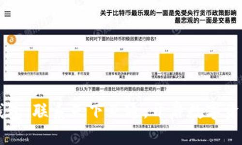 区块链钱包：联系天下互通，开启数字资产新篇章