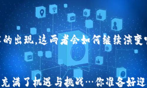 
bianji/bianji
USDT, BTC, 钱包, 加密货币/guanjianci

USDT冲到BTC钱包：加密货币的新时代
在这个飞速发展的数字时代，加密货币如同流星般划过我们的生活，USDT与BTC更是当中备受瞩目的明星。一提到“USDT”，我们脑海中可能闪现出它作为稳定币在市场中的角色，它的到来使得数字货币交易变得更加“安全”和“稳定”。但是…你知道如何将USDT转入BTC钱包吗？这其实不仅仅是一个简单的交易过程，背后还有着许多文化和市场趋势的结合...

什么是USDT？
USDT，全名是Tether，是一种与美元1:1挂钩的数字货币。是的，你没有听错，它能和法币如此直接挂钩，实在是让人“心动”。而且，USDT也因此成为了市场中最受欢迎的稳定币之一。在许多交易平台上，它被广泛用于在不同的加密货币之间进行交换，特别是当你想要避开市场波动时，它就是你的“避风港”。...

为何选择BTC作为目标钱包？
说到BTC，那可是加密货币市场的老大哥，自2009年诞生以来，BTC的价值和接受度不断攀升，成为了数字黄金...为什么选择将USDT转入BTC钱包呢？有几个原因…
ul
    li首先，BTC是最早也是流行度最高的加密货币，拥有庞大的用户基础和流动性。/li
    li其次，BTC的“价值储存”功能，许多人会将其视为对抗通胀的工具。/li
    li此外，BTC的技术不断演进，Layer 2等解决方案逐步推出，也让它的使用场景更加丰富。/li
/ul

USDT转BTC的基本步骤
说到这里，你可能会问：“USDT转BTC的操作到底是怎样的呢？”让我一步一步来拆解这个看似简单的过程，让你快速上手：
ol
    listrong选择交易平台：/strong不同平台的手续费、用户体验和安全性都不尽相同，你需要挑选一个合适的...在国内，某些平台可能限制较多，而海外平台如Binance、Huobi则整体上比较稳定和成熟。/li
    listrong注册并验证账户：/strong当你选好平台后，就需要进行注册了，通常需要提供一些个人信息以及进行身份验证.../li
    listrong存入USDT：/strong在交易平台上，找到USDT的存入地址，将你的USDT转入这个地址。这一步很关键，你需要小心确保输入的地址没有错误.../li
    listrong进行交易：/strong在成功存入USDT后，找到“交易”或“兑换”功能，选择将USDT兑换为BTC，确认后就可以完成交易啦.../li
/ol

细节注意事项
虽然转账、兑换的过程似乎并不复杂，但在操作时，还是需要注意一些细节...比如：
ul
    li确认地址无误：转账后能否及时到账，与地址是否正确密切相关。记住...小心驶得万年船！/li
    li了解手续费：每个平台对交易的手续费都有所不同，有的可能在高峰期会有所上涨，提前知晓总是好的。/li
    li关注市场动态：数字货币市场波动非常大，随时都有可能发生价格的剧烈变动，这点需保持警惕…/li
/ul

未来展望：USDT与BTC的联动发展
不可否认，USDT和BTC的联动性愈发紧密...这不仅是因为交易者使用USDT保持稳定的投资组合，还因为市场生态的逐渐成熟。在未来，随着更多的金融应用和技术的出现，这两者会如何继续演变呢？

总结
在这个信息爆炸的时代，了解如何将USDT冲入BTC钱包，不仅让你在加密货币的世界中更游刃有余，也让你在市场动荡中获得一份相对的安全感。加密货币的未来充满了机遇与挑战…你准备好迎接了吗？