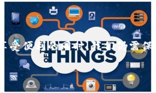   区块链新钱包：数字财富的未来之钥，了解最新动态！ / 

 guanjianci 区块链，新钱包，数字货币，投资 /guanjianci 

引言：数字时代的财富管理

在这个数字经济飞速发展的时代，区块链技术正在不断突破传统界限，为我们创造出一种全新的财富管理方式。刚刚过去的几年，数字货币市场如火如荼，新的钱包技术层出不穷。你是否也在考虑如何安全、便捷地存储和管理你的数字货币资产？那么，我们就来聊聊区块链新钱包的最新消息，伴随技术的更新速度，这些钱包究竟给我们带来了怎样的机遇与挑战？

区块链新钱包的诞生：为何如此重要？

区块链新钱包的诞生，正是时代的呼唤。随着比特币、以太坊等数字货币的流行，越来越多的用户意识到，拥有一个安全、功能丰富的钱包不是奢侈，而是必要。想象一下，如果没有合适的钱包，你如何在这片虚拟的财富海洋中游刃有余？或许你也曾思考过：“这...真的能保住我的资产吗？”

新的区块链钱包不仅仅是存储工具，它们逐渐演变成了一个多功能的管理平台。通过这些钱包，你可以快速交易、投资和管理数字资产，甚至参与DeFi（去中心化金融）和NFT（不可替代代币）的浪潮。

最新消息：新钱包技术的前沿动态

那么，当前区块链新钱包有哪些值得关注的最新动态呢？让我们来逐一看看。

h4功能完善的多链钱包/h4

过去的区块链钱包多集中于单一的加密货币，这种局限性逐渐被多链钱包所打破。近年来，各大钱包厂商纷纷推出多链钱包，支持多种数字货币的存储及交易。例如，某知名钱包不仅支持比特币、以太坊，还加入了Cardano、Polkadot等最新的区块链资产...

h4增强的安全性：生物识别技术的运用/h4

安全性始终是用户关注的重点。区块链新钱包也在不断引入技术来提高安全性，例如指纹识别、面部识别等生物识别技术。这意味着，你的数字资产将像银行里的存款一样安全，同时也解决了密码容易泄露的问题...

h4用户体验的革新：简单易用/h4

在数字货币的世界里，技术的复杂常常令新用户望而却步。为此，许多新钱包开始注重用户体验的。比如，采用更为直观的界面，提供简单的引导教程，让用户即使是第一次接触区块链、数字货币，也能轻松上手...

h4与传统金融的无缝对接/h4

新钱包的又一大进步，是与传统金融体系的接轨。这使得用户可以方便地将数字资产转化为法定货币，支持多种支付方式，使得使用数字货币变得更加普及...

如何选择合适的区块链新钱包？

面对市场上丰富多彩的钱包选择，用户在选择时又该关注哪些因素呢？

h4安全性/h4

安全性是首要考虑的因素。确保选择那些采用强加密技术、具备多重身份认证机制的钱包。同时，还要关注钱包的历史记录与用户反馈，选择口碑较好的钱包...

h4功能性/h4

不同的钱包提供不同的功能，用户需要根据自己的需求，选择具备多链支持、DeFi和NFT交易能力的钱包。如果你只是偶尔买卖比特币，可能一个简单的钱包便够用；但如果你是重度用户，那无疑需要一个功能全面的专业钱包...

h4用户体验/h4

用户体验的好坏直接影响使用的便捷性，尽量选择界面友好、操作简单的钱包。新用户往往容易迷失，因此较好的用户引导和客户支持也显得尤为重要...

h4社区和支持/h4

一个活跃的社区，通常意味着钱包在技术更新、问题解决等方面能得到及时的支持。选择那些用户群体活跃的钱包，可以帮助你更好地获取使用经验与信息解决方案...

结束语：拥抱区块链的未来

区块链新钱包的持续发展，无疑为我们开辟了数字财富管理的新局面。作为技术的受益者，我们也应意识到保护个人资产和隐私的重要性。虽然技术在不断提高，但在享受便利的同时，我们仍需保持警惕，认真选择适合自己的钱包...因为，只有这样，我们才能真正驾驭这股数字金融的浪潮，稳步迈向财富的未来。

未来还会有什么样的惊喜等待着我们呢？这...便要交给时间去见证了。