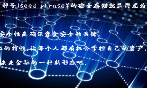 比特币钱包并没有传统意义上的“账号”，但它的确有一些与账户相似的概念。为了更好地理解这一点，我们可以从以下几个方面来进行深入探讨：

什么是比特币钱包？

比特币钱包是用于储存、发送和接收比特币的工具。与银行的账户不同，比特币钱包并不以个人身份来绑定，而是通过一组加密的公钥和私钥来管理资金。用户可以通过钱包中生成的公钥（也被称为“地址”）来接收比特币，而私钥则是用来签名和发送比特币的关键。私钥的安全性对于资金的安全至关重要，因为如果有人获取了你的私钥，他们就可以完全控制你的比特币。

比特币地址和账号的区别

虽然比特币地址在某种程度上可以类似于一个账号，但它们的功能和性质却大相径庭。比如，传统银行账户是由银行维护的，银行会记录账户的所有交易历史。而比特币网络是去中心化的，所有交易都被记录在区块链上，任何人都可以查看，但没有单一的实体来管理账户。

此外，比特币地址是动态的，用户可以生成多个地址来接收比特币，而不是依赖一个固定的账号。例如，你可以为每次交易生成一个新的地址，增强隐私性。相对而言，传统银行账户通常是一个固定的号码，你的所有资金和交易都与之绑定。

如何获取比特币钱包？

获取比特币钱包相对简单，你可以选择不同类型的钱包，常见的有软件钱包、硬件钱包和纸钱包。软件钱包可以是在电脑或手机上安装的应用程序，例如 Exodus、Mycelium 等，而硬件钱包如 Ledger 和 Trezor 则提供更高的安全性。纸钱包是将比特币地址和私钥打印在纸上，适合长期保存。

比特币钱包的安全性

安全性是比特币钱包使用中的一个重要问题。没有中心化的机构来帮助你恢复丢失的私钥，一旦私钥丢失，钱包中的比特币也是无法恢复的。因此，确保私钥和恢复种子（seed phrase）的安全存储就显得尤为重要，这些信息应该被备份，并尽量保存在离线状态下，以防止被黑客攻击。

总结：比特币钱包是否有账号？

综上所述，比特币钱包虽然没有传统意义上的“账号”，但它通过公钥和私钥来实现资金的管理和交易。用户可以自由生成多个地址来接收比特币，并且保留私钥的安全性是确保资金安全的关键。

对于刚接触比特币的人来说，了解这些基本概念无疑是迈出进入加密货币世界的第一步。虽然比特币的操作与传统金融系统有着显著的不同，但正是这种去中心化的特性，让每个人都有机会掌控自己的资产。 

总的来说，比特币钱包就像是你的私人保险箱，虽然没有银行的保险和监管，但它的安全性和隐私性在某些业内人士的眼中，恰恰是其吸引力所在……这，也许就是未来金融的一种新形态吧。 

现在，您是否已经了解了比特币钱包的本质？欢迎继续提问或者了解更多相关内容！