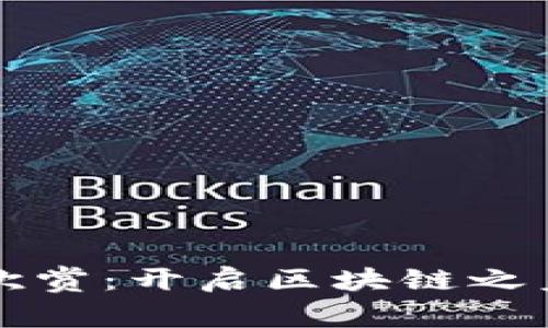 以太坊钱包图片欣赏：开启区块链之美的数字艺术之旅