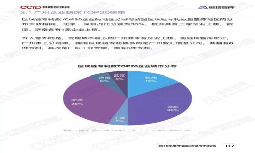 区块链钱包在使用过程中，确实可以进行一些安全措施来锁住钱包，以保护资产免受未经授权的访问和潜在的损失。在讨论如何“锁住”区块链钱包之前，我们首先需要了解钱包的基本概念、类型及其安全特性。

区块链钱包的基本概念
区块链钱包是一种数字工具，用于存储、接收和发送加密货币。它可以看作是一个在线银行账户，但没有中央管理机构。每个钱包都有一组公钥和私钥，公钥类似于银行账户号码，而私钥则像是取款密码。

区块链钱包的类型
区块链钱包通常分为三大类：热钱包、冷钱包和硬件钱包。
ul
  listrong热钱包/strong：常连接互联网，方便快捷，但安全性相对较低，比如一些手机应用和网页版钱包。/li
  listrong冷钱包/strong：离线存储，有效防止黑客攻击。例如，纸钱包以及某些软件钱包。/li
  listrong硬件钱包/strong：专用设备，提供更高安全性，类似USB设备。常见的品牌有Ledger和Trezor。/li
/ul

如何锁住区块链钱包
锁住区块链钱包的步骤和方法取决于使用的钱包类型和特定的安全需求。以下是一些常用的方法：

1. 设置强密码
无论是热钱包还是冷钱包，设置一个强密码都是必要的——长且复杂的密码可以有效防止未授权访问。避免使用容易被猜测的词汇，比如生日、名字或常用的数字组合。

2. 启用双重验证
双重验证（2FA）是一种增强安全性的措施，通过要求用户提供两种不同方式的身份验证，大大降低了被黑客入侵的风险。这通常涉及手机短信、电子邮件验证码或专用应用（如Google Authenticator）的验证。

3. 使用多重签名钱包
多重签名钱包要求多把钥匙才能完成交易，这为资金提供额外保护。即使一个私钥被盗，黑客也无法访问资金，因为他们还需要其他私钥的批准。

4. 定期备份你的钱包
定期将钱包备份到安全的位置，可以防止因电子设备损坏而导致的资产丢失。确保备份保存在离线环境中，避免连接互联网的风险。

5. 更新软件和固件
定期更新钱包软件和硬件固件，防止利用已知漏洞进行攻击。开发者通常会发布安全更新，及时安装可以提升安全性。

6. 选择信任的服务提供商
使用知名且有良好用户反馈的钱包服务，能够提供更好的安全性和客户支持。在选择的时候，可以参考网络评价和社区讨论。

7. 注意钓鱼攻击
许多用户由于缺乏警惕，容易陷入钓鱼网站的诱骗。在输入任何私密信息之前，无论是密码还是私钥，请务必确认网站的真实性。

总结
安全是使用区块链钱包时最重要的因素之一。通过设置强密码、启用双重验证、使用多重签名、定期备份、更新软件，以及选择信任的服务提供商，可以有效地锁住你的区块链钱包...尽管没有任何安全措施是万无一失的，但提升安全意识和采取适当措施无疑可以为保护你的数字资产提供不可或缺的帮助。无论是在投资、交易，还是日常使用加密货币，都必须时刻保持警惕，认识到安全的重要性。

希望以上内容能够帮助你更好地理解如何锁住区块链钱包，并保护自己的资产安全。如果你有其他问题或需要进一步的信息，随时可以问我！