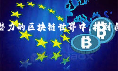 申请以太坊钱包账户其实是一个相对简单的过程，但要确保你选择的方法安全、可靠，并增进你对于以太坊及其生态系统的理解。接下来，我将为你详细介绍申请以太坊钱包账户的步骤，以及需要注意的一些事项。

什么是以太坊钱包？
在深入申请之前，让我们先弄清楚什么是以太坊钱包。简单来说，以太坊钱包是一种用于存储、接收和发送以太币（ETH）及其他基于以太坊区块链的代币的工具。与传统钱包不同，以太坊钱包实际上并不存储你的以太币本身，而是存储与区块链交互所需的私钥和公钥。换句话说，你的钱包就像你银行账户的钥匙，私钥是你的秘密，公钥是你可以分享的。

为什么需要以太坊钱包？
掌握一个以太坊钱包对于参与以太坊网络至关重要。无论你是想要投资以太币、参与DeFi（去中心化金融）、还是想要购买NFT（非同质化代币），一个安全可靠的钱包都是必要的。此外，拥有钱包还意味着你能够直接管理自己的资产，而无需依赖第三方平台，这使得你的资金在操作时更为安全...但选择一个合适的钱包也是极其重要的。

申请以太坊钱包的步骤
接下来，让我们看看申请以太坊钱包的具体步骤。

h4第一步：选择钱包类型/h4
以太坊钱包大致可以分为三类：热钱包、冷钱包和硬件钱包。
ul
    listrong热钱包：/strong这类钱包通常是在线钱包，方便快捷，适合日常使用。常见的热钱包有MetaMask、Coinbase Wallet等。/li
    listrong冷钱包：/strong冷钱包是离线存储资产的方式，一般更为安全。适合长期存放大额资产。比如使用纸钱包或软件钱包如Exodus。/li
    listrong硬件钱包：/strong硬件钱包是独立设备，比热钱包和冷钱包更安全，如Ledger和Trezor等。虽然价格相对较高，但提供了额外保护。/li
/ul

h4第二步：下载或创建账户/h4
一旦你决定好了钱包类型，就可以开始下载或创建账户了。如果你选择的是热钱包，比如MetaMask，首先需要在浏览器上安装其扩展程序。
ul
    li进入浏览器的扩展程序商店，搜索“MetaMask”。/li
    li点击“添加到浏览器”，然后按提示进行安装。/li
/ul
如果你选择的是硬件钱包，首先需要从官方网站购买硬件设备，然后按照制造商的说明进行设置。

h4第三步：设置钱包/h4
无论你选择的是什么类型的钱包，都会要求你设置安全措施。在这一环节，你需要：
ul
    li创建一个强密码：确保密码复杂，包含字母、数字和符号，且至少8位。/li
    li备份助记词：在你创建钱包时，它会生成一组助记词，用来恢复钱包。一定要将其安全地保存下来，切勿泄露给其他人...因为这是你访问钱包的唯一钥匙！/li
/ul

h4第四步：确认账户并进行首次存款/h4
完成上述步骤后，你的钱包就创建成功了。接下来，你可以通过交易所（如币安、火币等）将以太币充值到你的新钱包中。在交易所，你需要输入你的钱包地址进行转账。注意，这里必须确认地址的准确性，否则你的以太币将永远丢失……

h4第五步：开始使用钱包/h4
现在，你可以开始使用你的以太坊钱包进行各种操作了。比如，发送、接收以太币，参与DeFi项目，或者购买各种NFT…你真正成为了以太坊生态的一份子！

安全性与注意事项
在运营你的以太坊钱包时，安全性是不可忽视的话题。要确保你的资产安全，以下几点是非常重要的：
ul
    li私钥和助记词绝对不可以泄露给任何人！即使是你最信任的朋友也不例外……/li
    li保证设备及软件的更新，采用最新版本，以避免安全漏洞。/li
    li使用双重身份验证（如果钱包支持），增加额外的安全保障。/li
    li避免在公共网络环境下进行交易，以防被黑客利用。/li
/ul

常见问题解答
在使用以太坊钱包的过程中，大家常常会遇到一些问题，下面我对此进行了一些总结...

h4如何找回我的钱包？/h4
如果你不小心忘记了密码，但仍然保留了助记词，那么你可以通过助记词在其他设备上重新创建钱包，从而找回你的资产。如果忘记助记词...那可能会失去访问权限。

h4我可以同时使用多个钱包吗？/h4
当然可以！很多人会选择在不同的钱包中存放不同的代币，或者根据用途选择不同的钱包。不过，管理多个钱包时，一定要小心，确保安全…以免漏掉什么重要的内容。

h4如何确保我的交易安全？/h4
在进行交易时，确保对方的信誉。查看交易的历史，确保平台的安全性…如果需要进行大额交易，员工建议先进行小额测试交易，确保无误后再转大额金额。

结语
申请以太坊钱包账户是进入以太坊世界的第一步，在这一过程中，除了技术层面的步骤安排，安全性、管理策略都十分重要。希望每一位参与者都能够在这个充满潜力的区块链世界中，找到自己的位置...并通过以太坊的钱包，开启一段新的数字资产旅程！

让我们共同期待未来的去中心化金融、NFT艺术和更多创新项目的崛起吧……这真的是一个激动人心的时代！