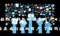 中文“虚拟币钱包”是指